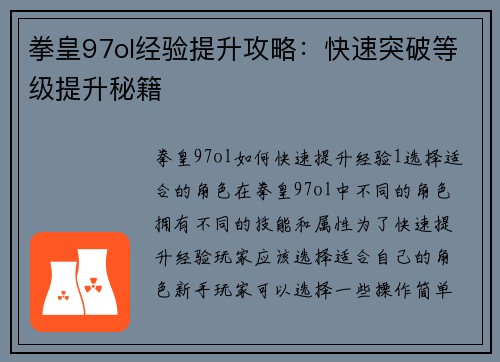 拳皇97ol经验提升攻略：快速突破等级提升秘籍